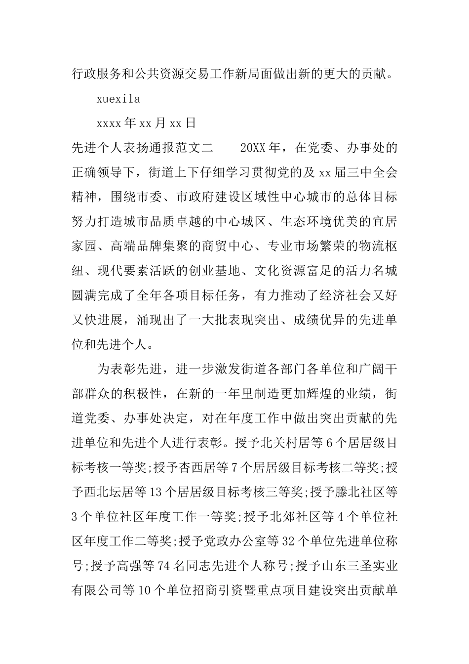 先进个人表扬通报_第2页