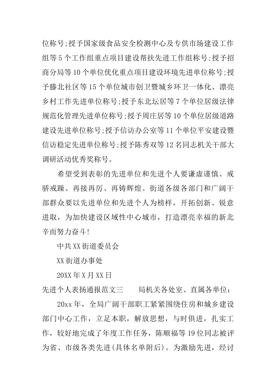 先进个人表扬通报_第3页