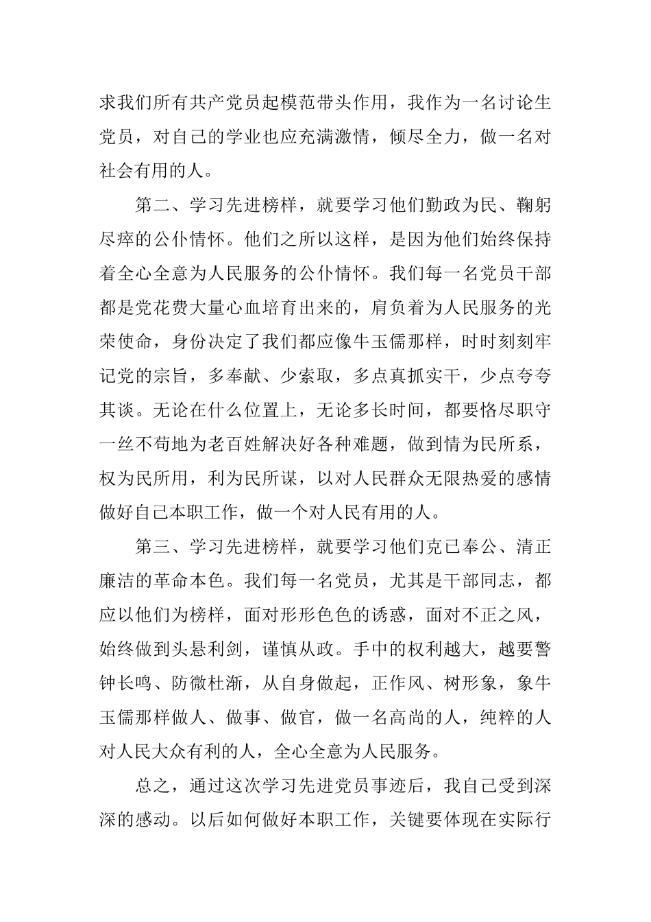 先进党员学习心得_第2页