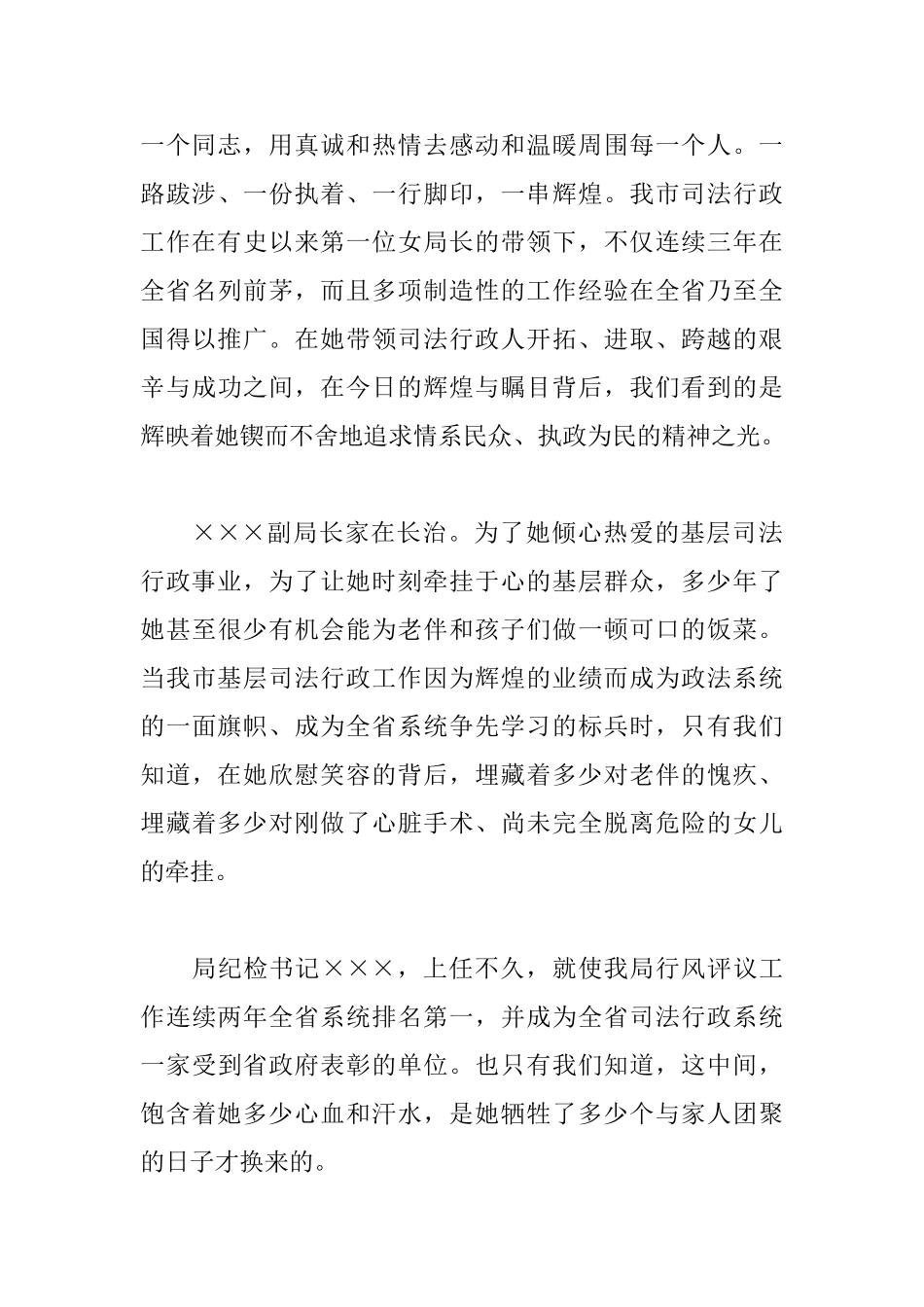 先进事迹报告演讲稿格式范文_第3页