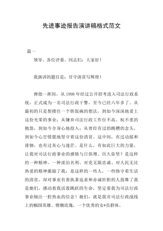 先进事迹报告演讲稿格式范文