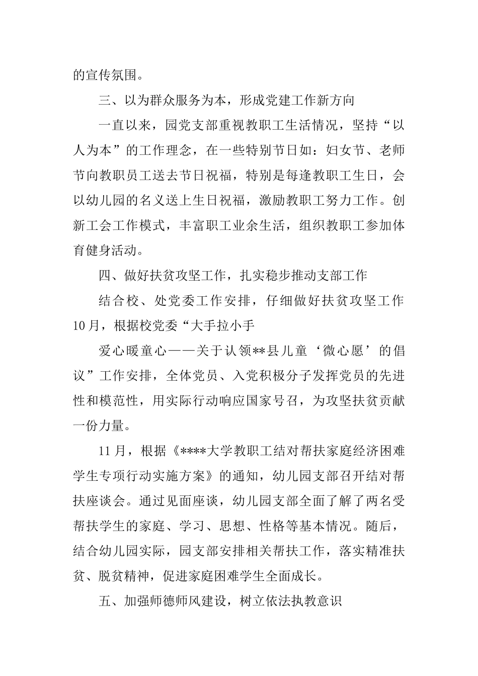 先进党组织事迹材料七篇_第2页