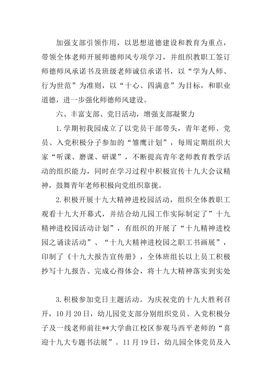 先进党组织事迹材料七篇_第3页