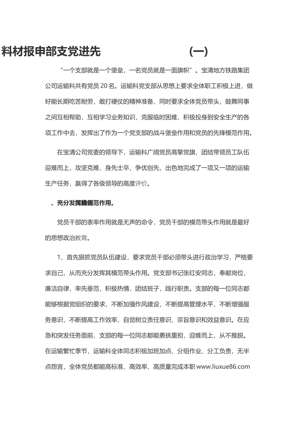 先进党支部申报材料Word模板-_第2页