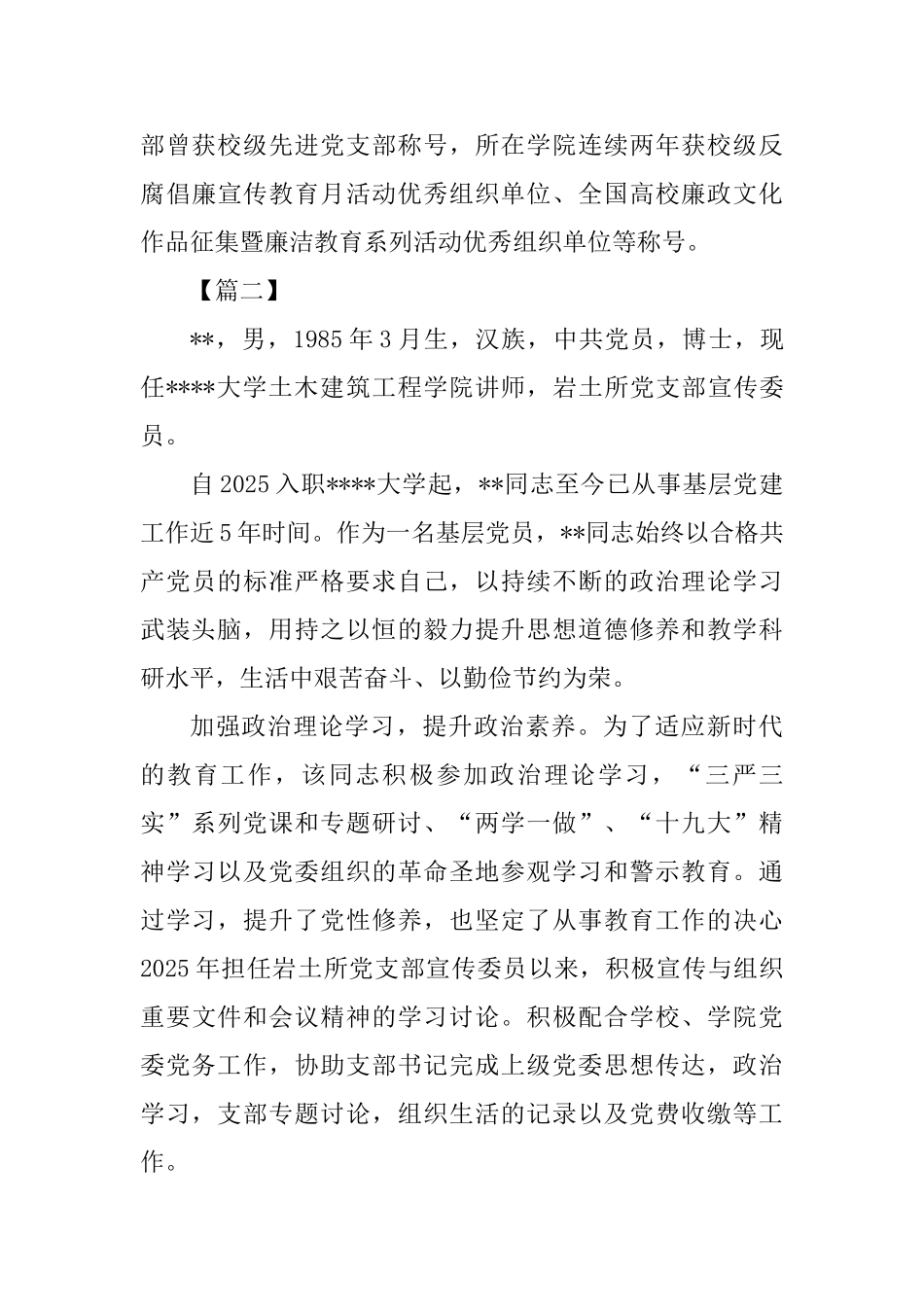 先进党务工作者简要事迹九篇_第3页