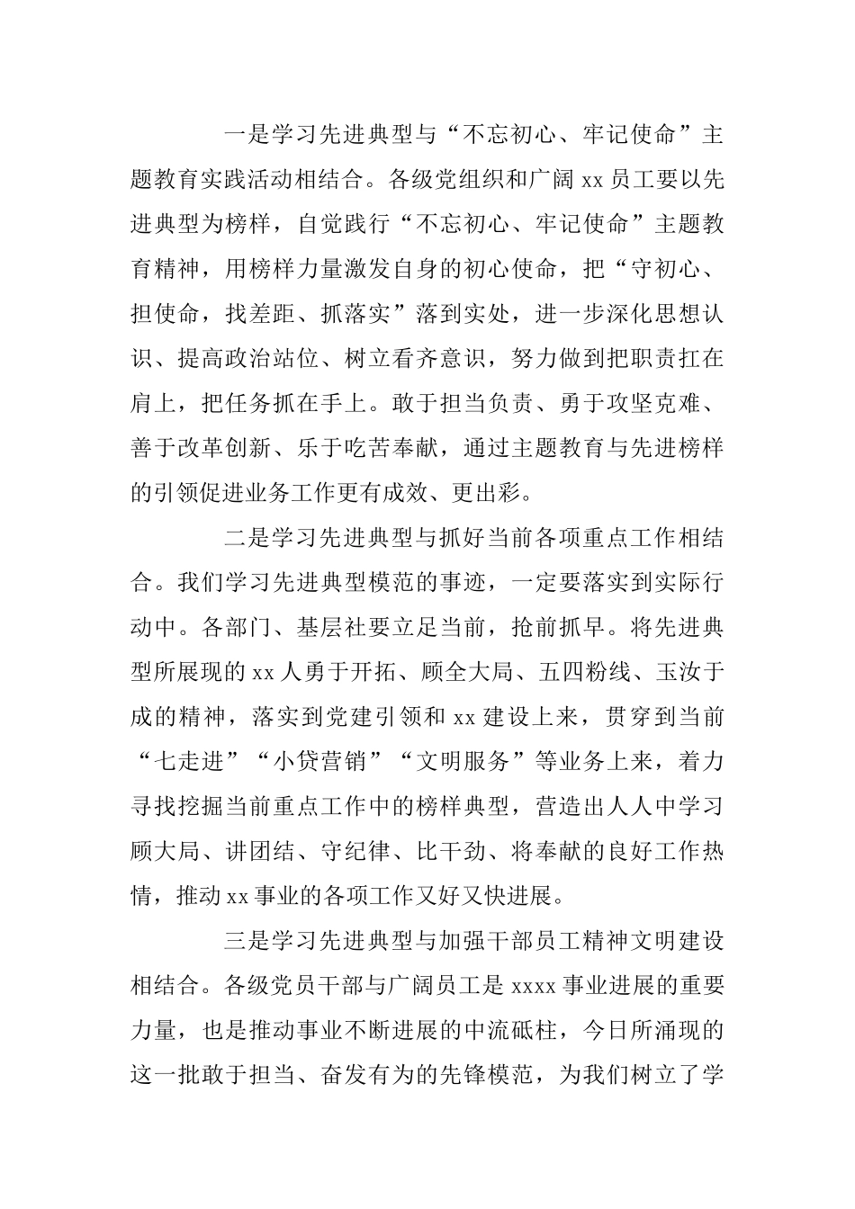 先进典型宣讲会总结讲话稿_第2页