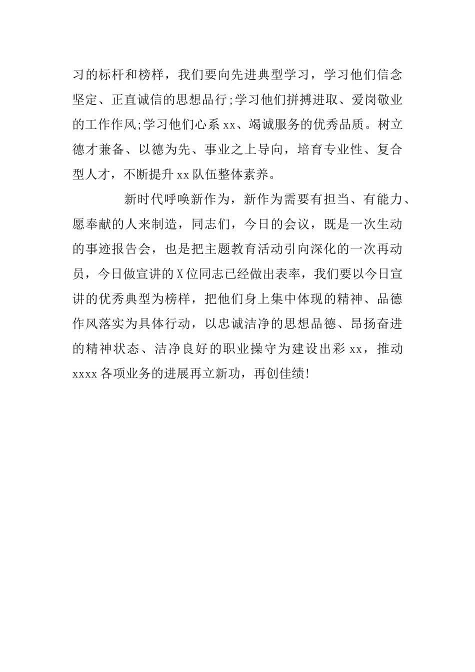 先进典型宣讲会总结讲话稿_第3页