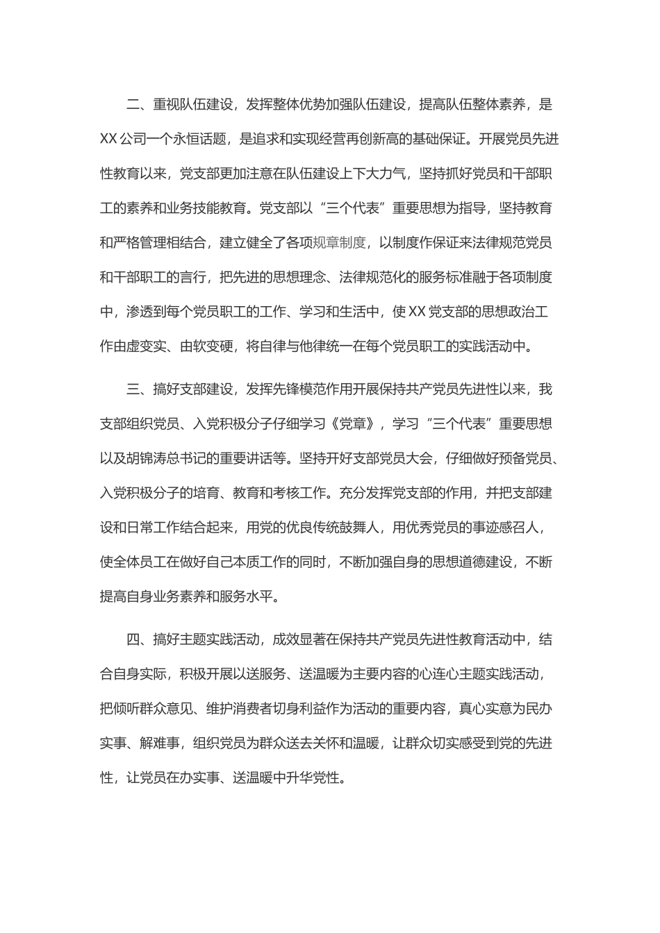 先进党支部申报材料Word模板_第3页