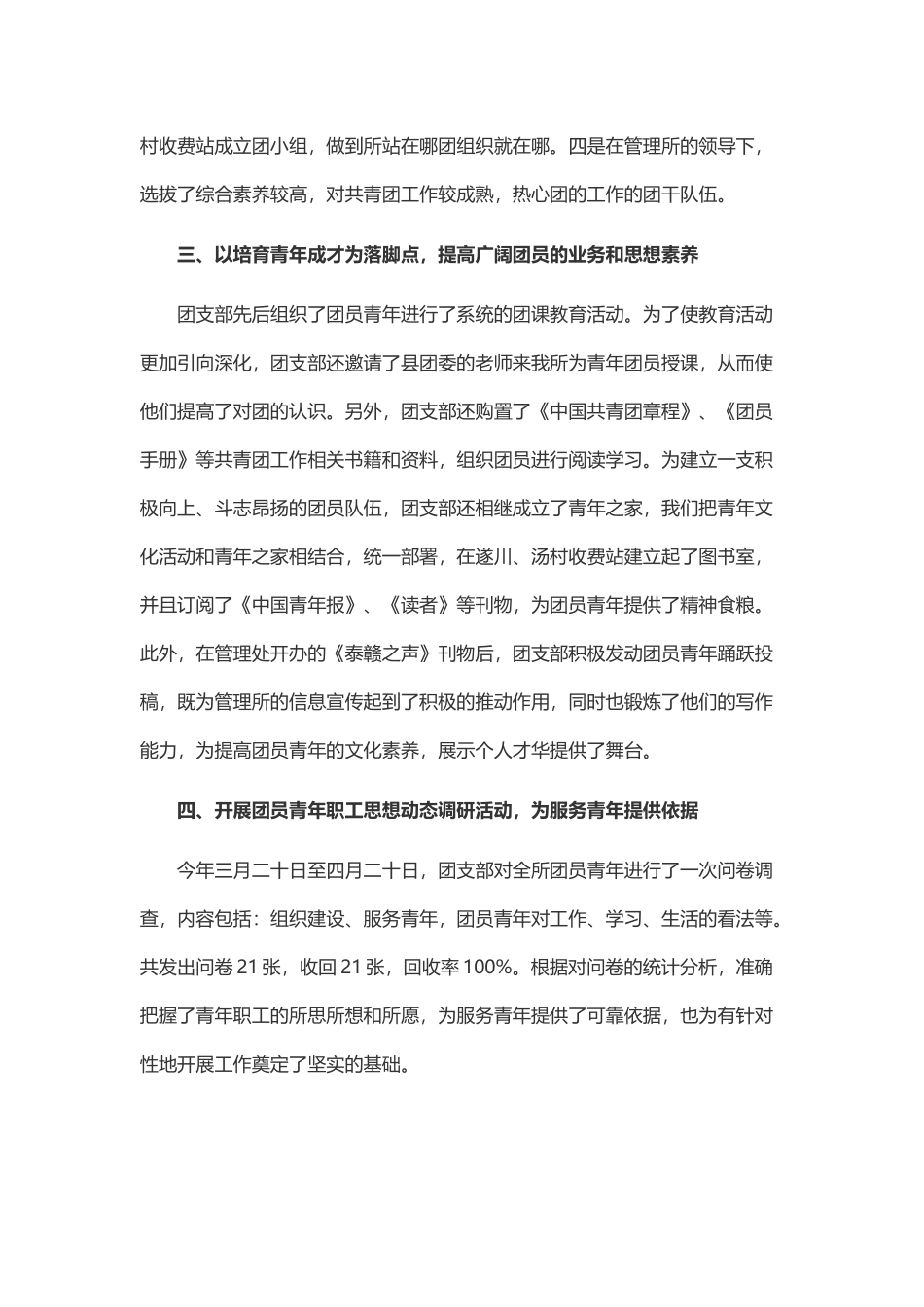 先进团支部申报材料Word模板_第3页