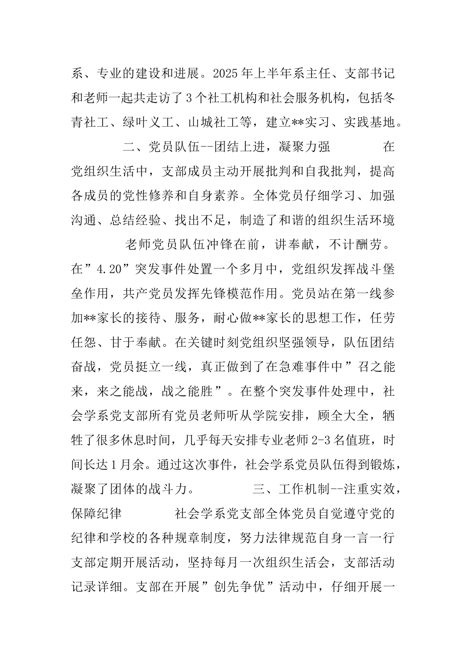 先进基层党组织申报材料_第2页