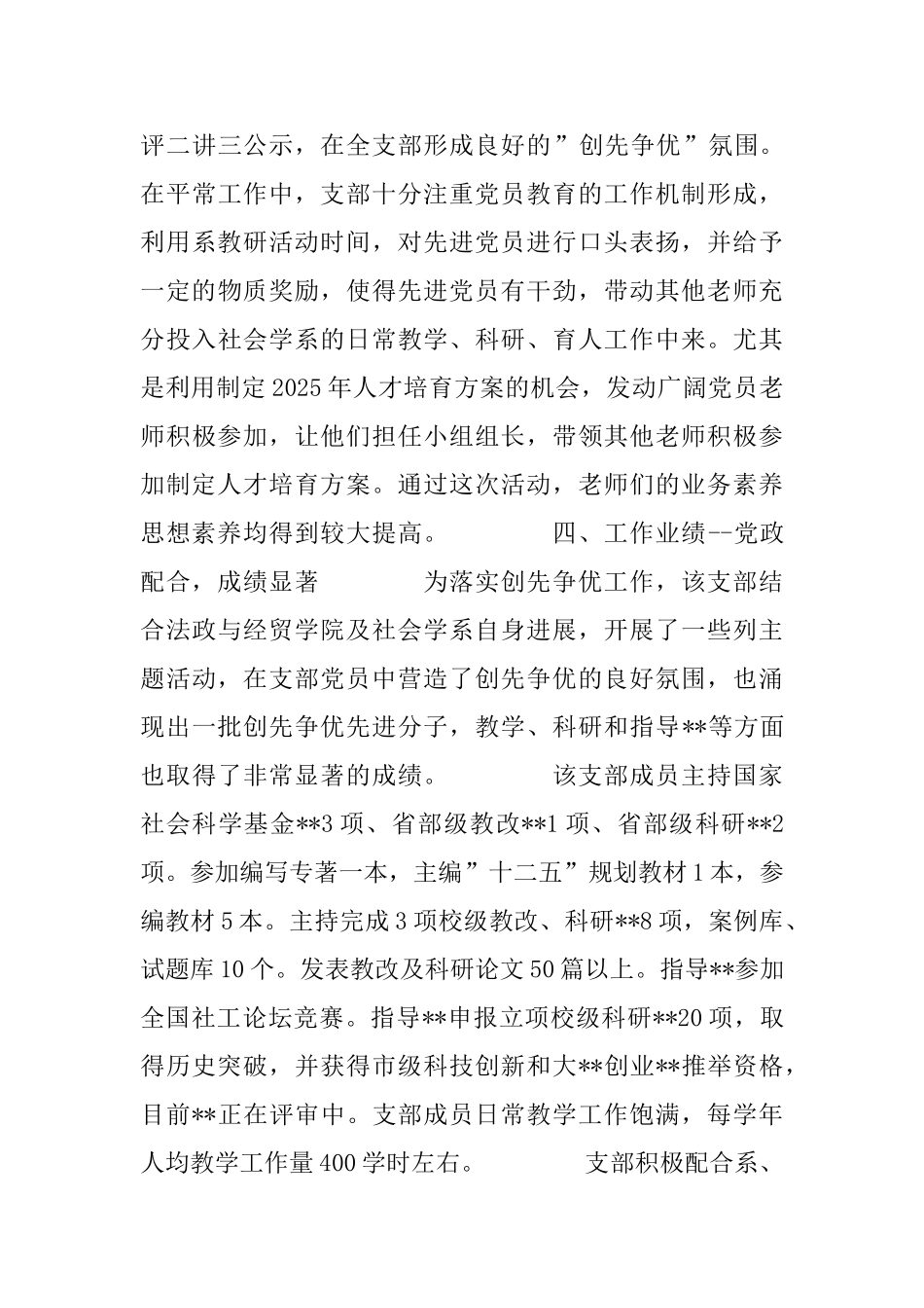 先进基层党组织申报材料_第3页