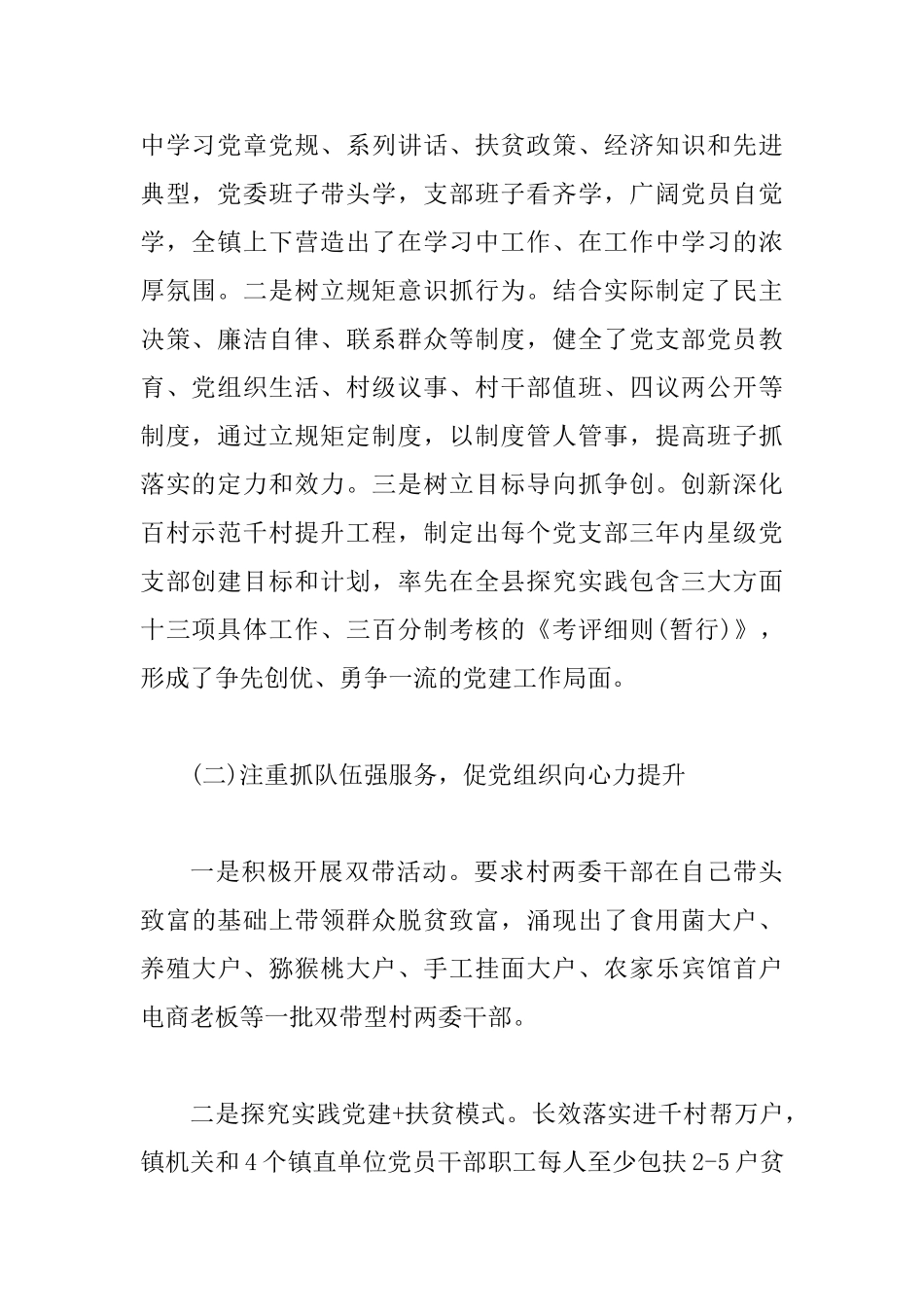 先进基层党组织事迹材料6篇_第3页