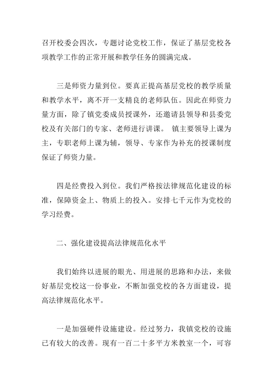 先进基层党校申报材料_第2页