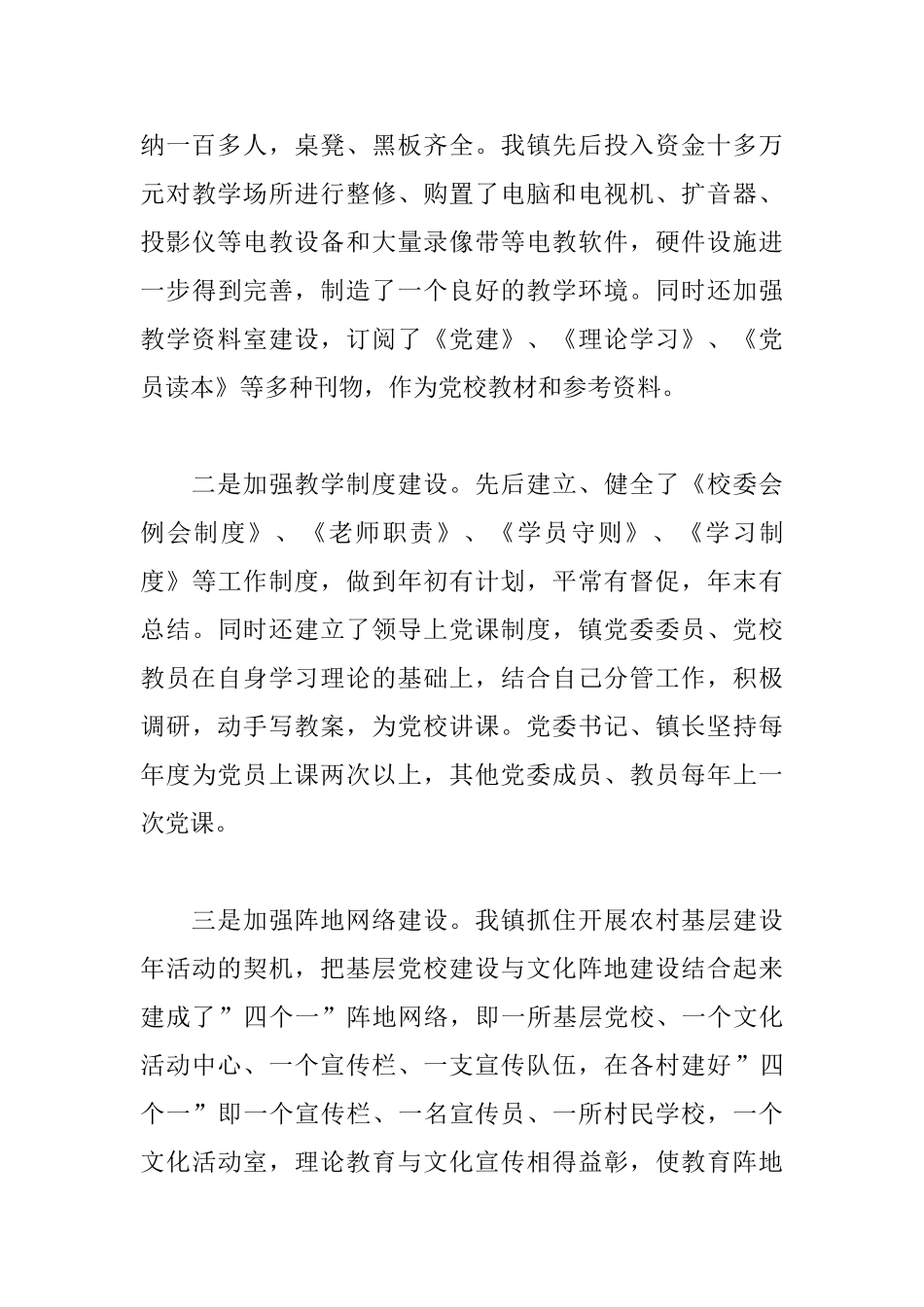 先进基层党校申报材料_第3页