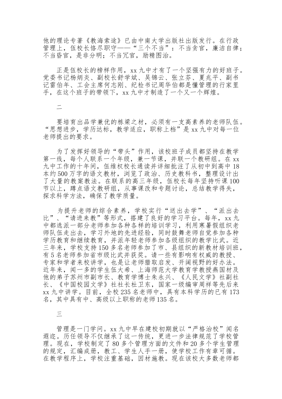 先进学校汇报材料：神奇地崛起_第2页