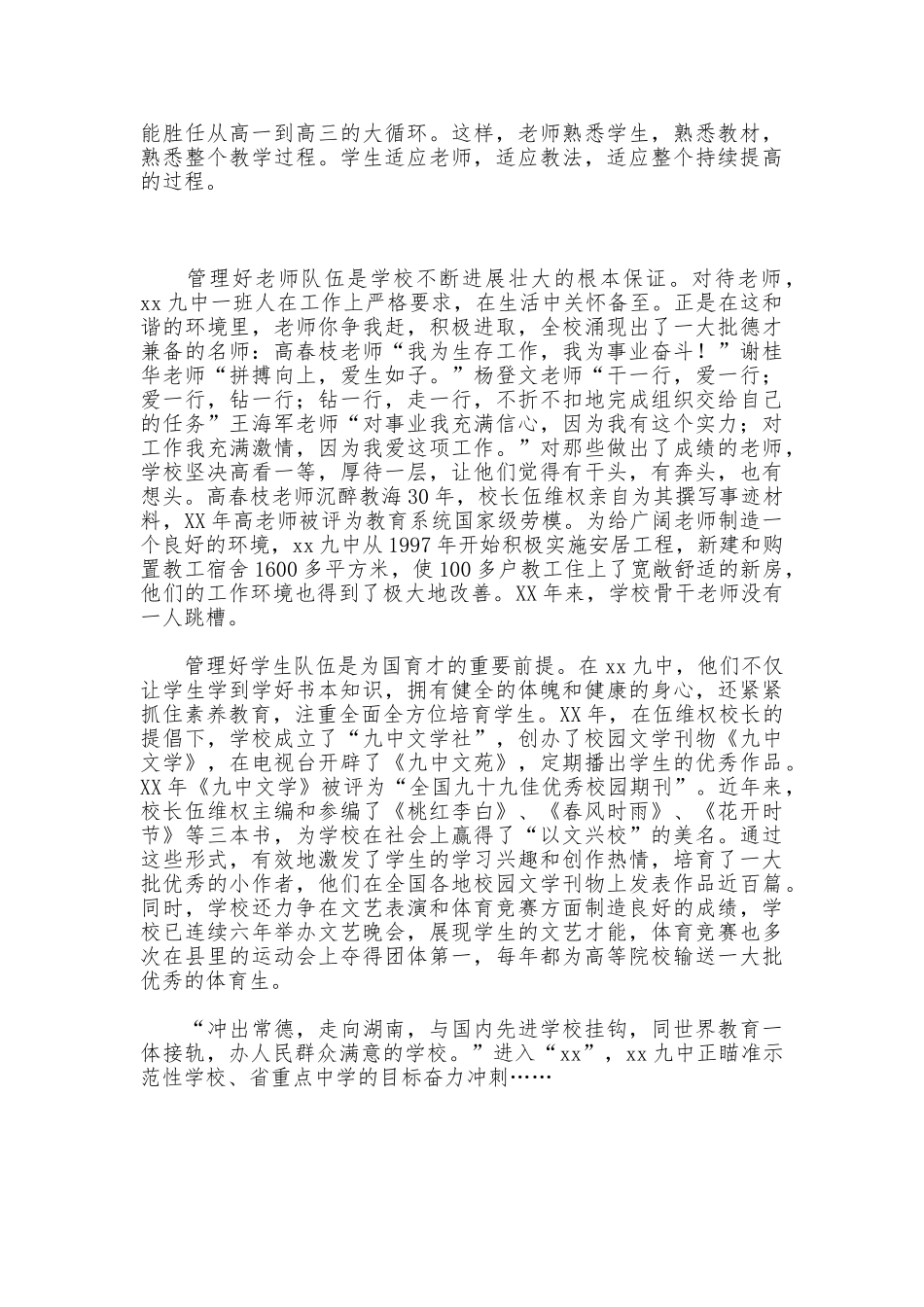 先进学校汇报材料：神奇地崛起_第3页