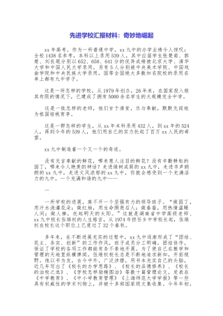 先进学校汇报材料：神奇地崛起