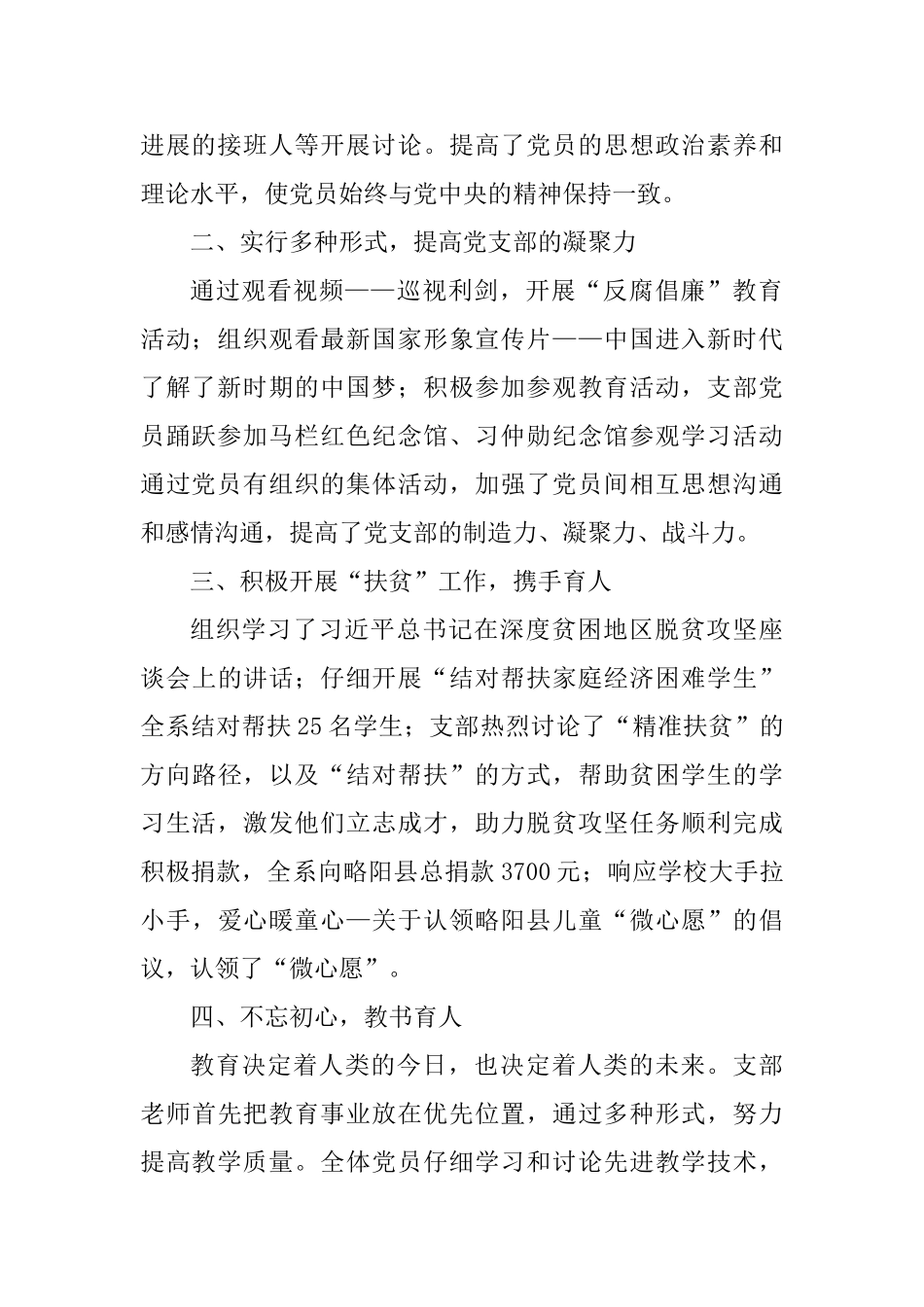 先进基层党组织事迹材料六篇_第2页