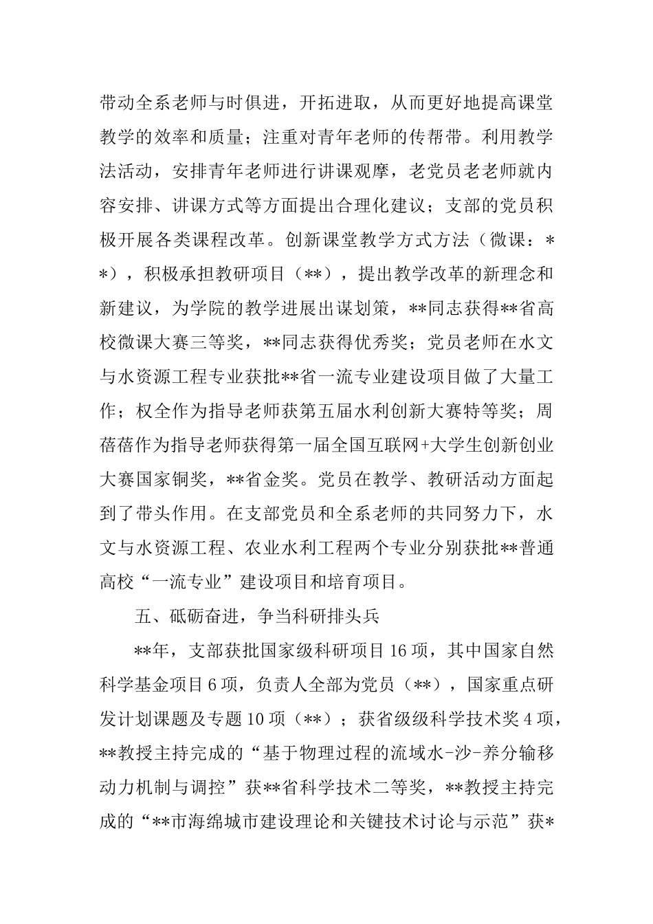 先进基层党组织事迹材料六篇_第3页