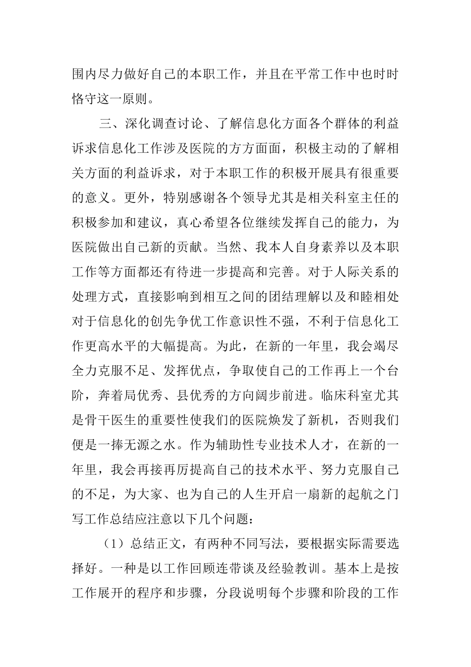 先进工作者工作总结_第2页