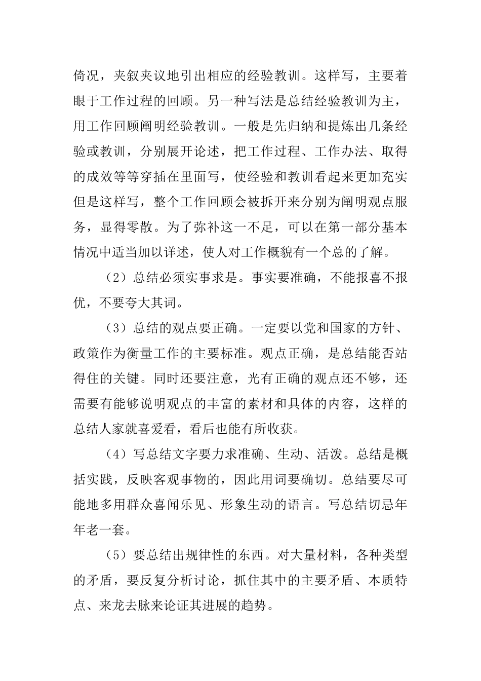 先进工作者工作总结_第3页