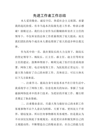 先进工作者工作总结