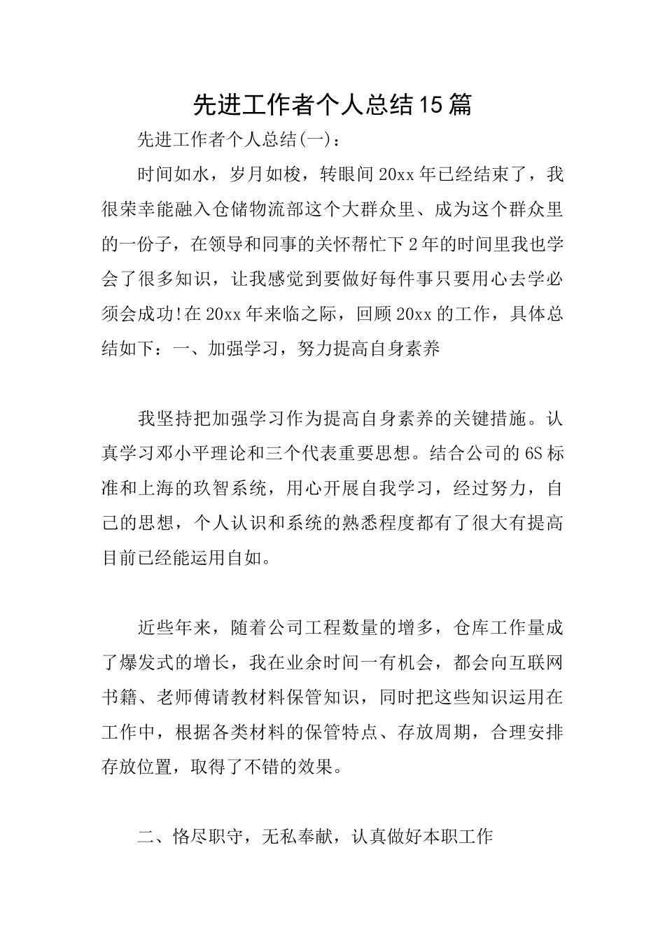 先进工作者个人总结15篇_第1页