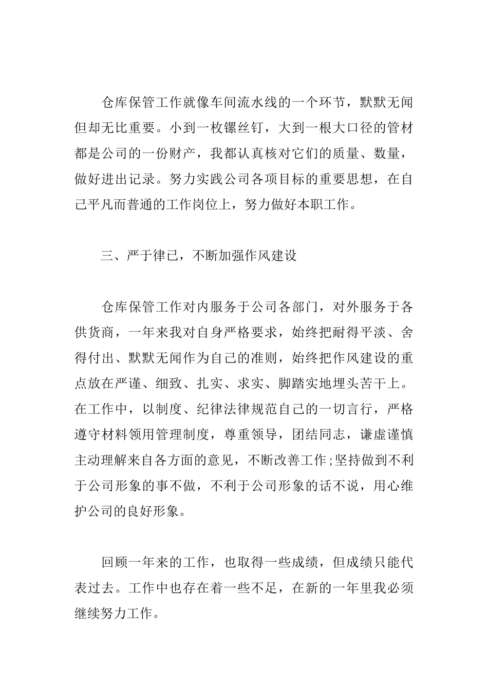 先进工作者个人总结15篇_第2页