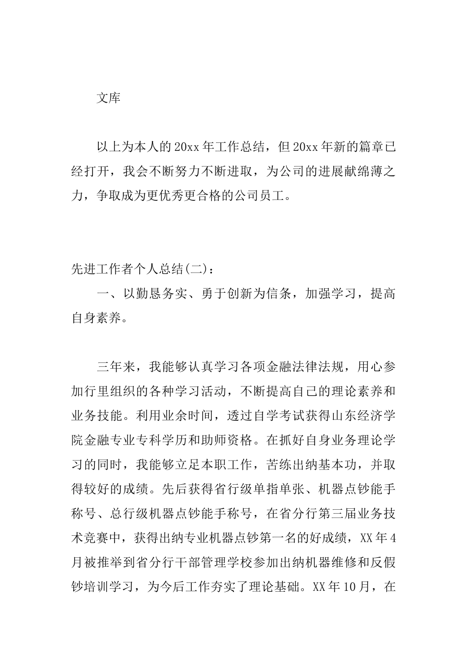 先进工作者个人总结15篇_第3页