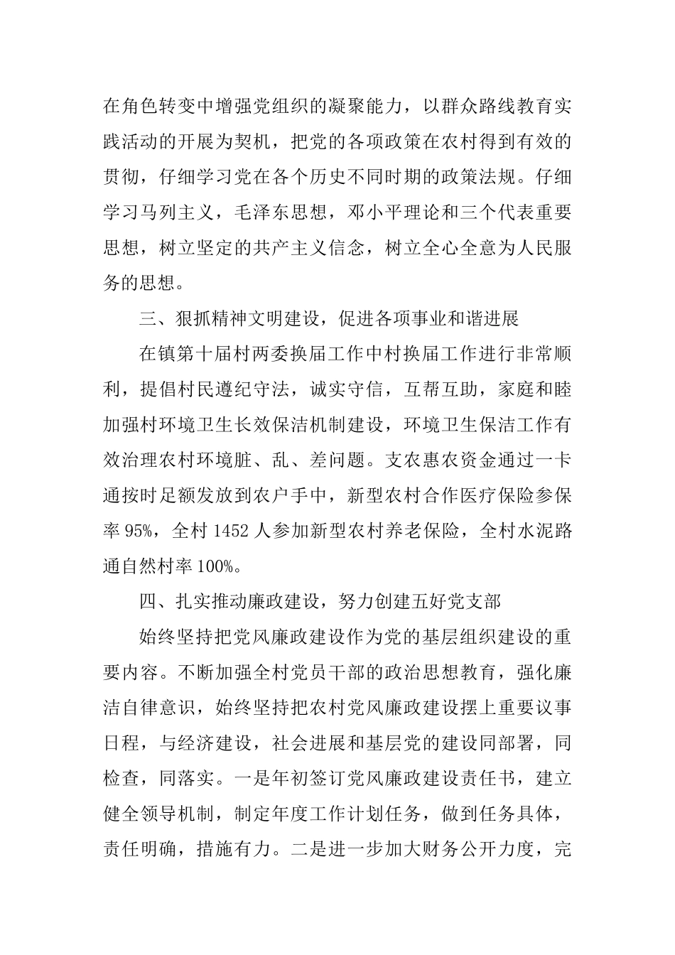 先进基层党组织材料与“全国自强模范”先进事迹材料_第2页