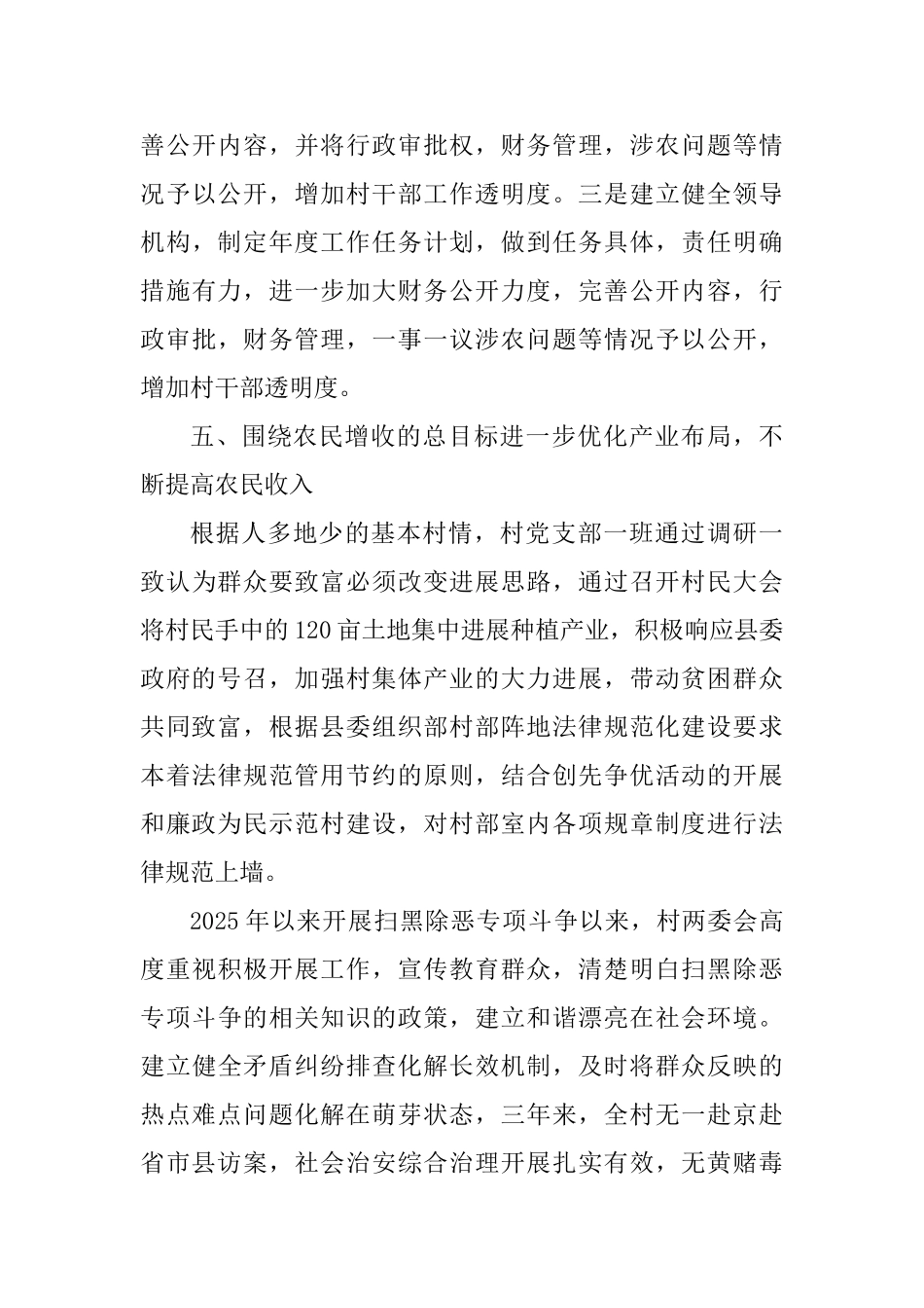 先进基层党组织材料与“全国自强模范”先进事迹材料_第3页