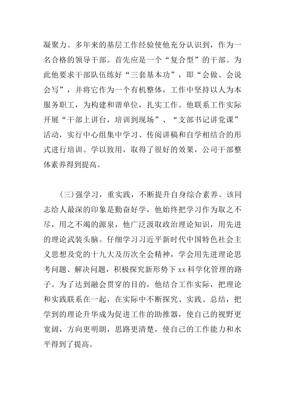 先进工作个人事迹材料范文6篇_第2页