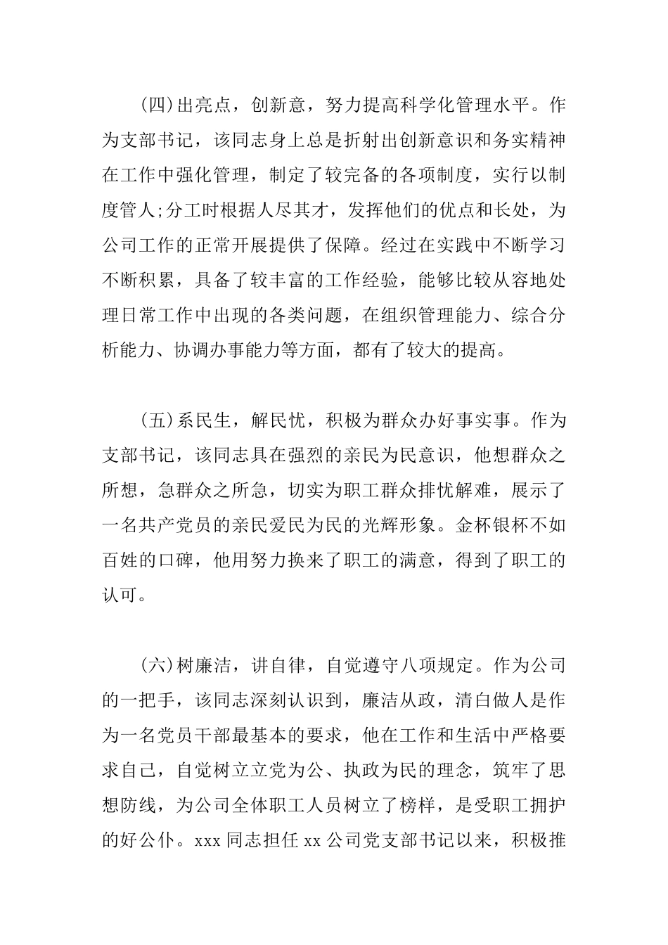 先进工作个人事迹材料范文6篇_第3页