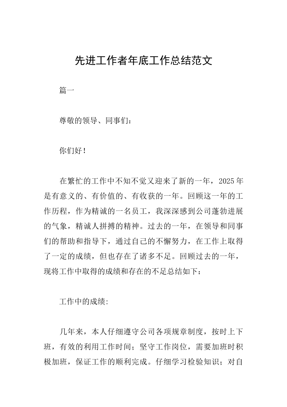 先进工作者年底工作总结范文_第1页