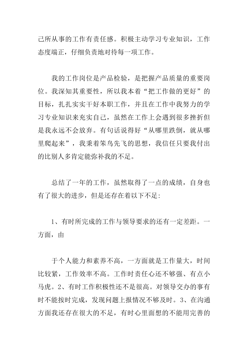 先进工作者年底工作总结范文_第2页