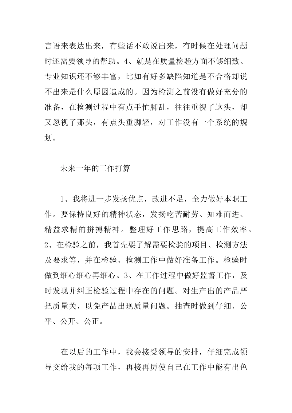 先进工作者年底工作总结范文_第3页