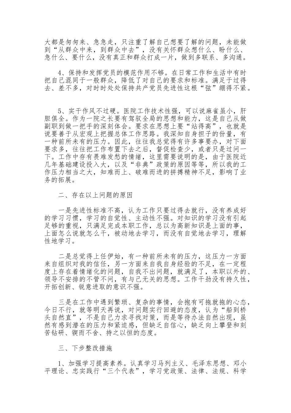 先进性教育分析评议阶段自我剖析_第2页