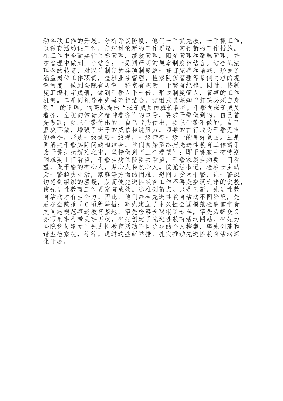 先进性教育分析评议突出把握点_第2页