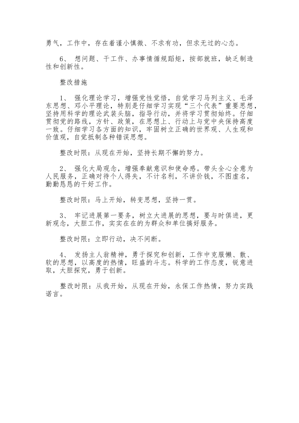 先进性教育个人整改方案_第2页