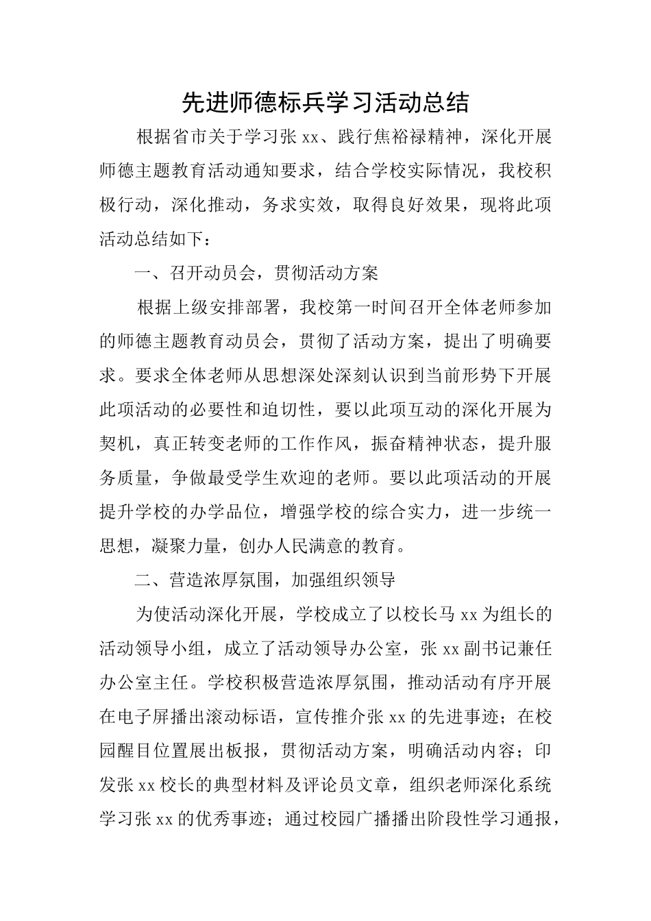 先进师德标兵学习活动总结_第1页