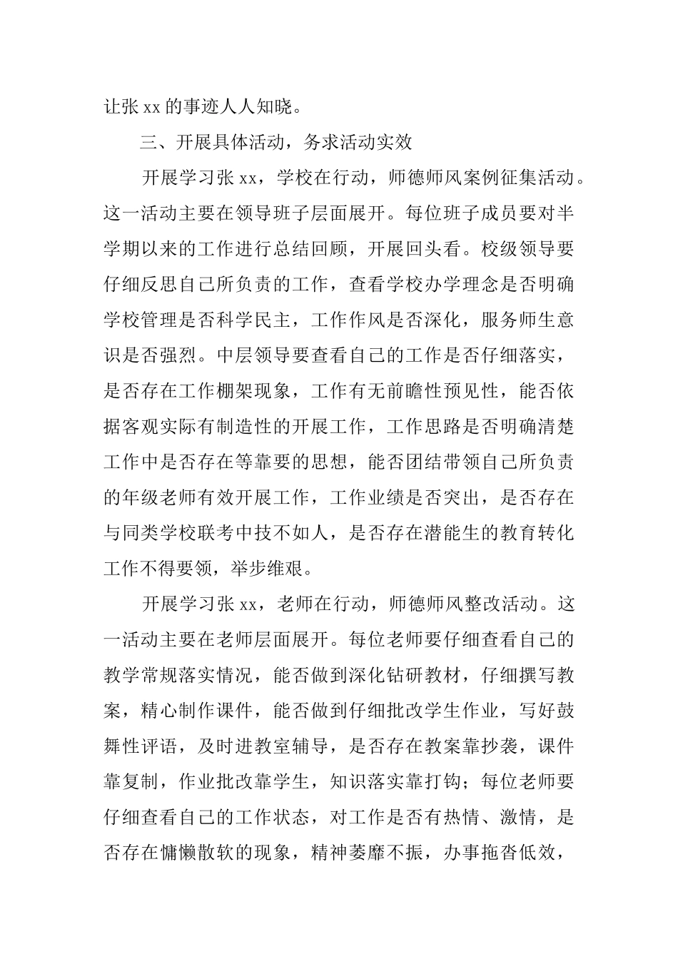先进师德标兵学习活动总结_第2页