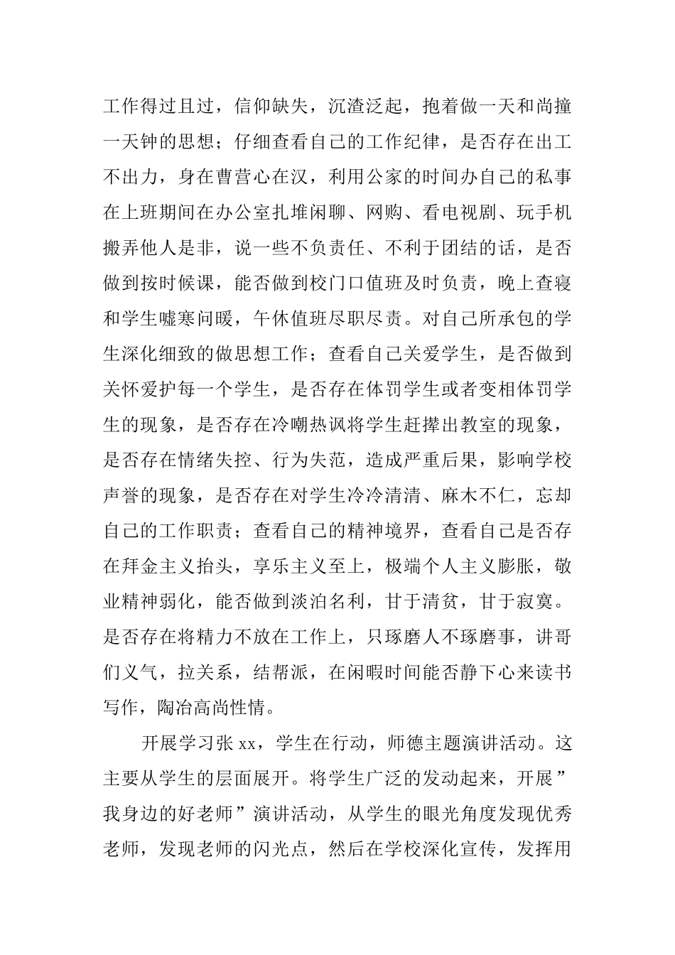 先进师德标兵学习活动总结_第3页