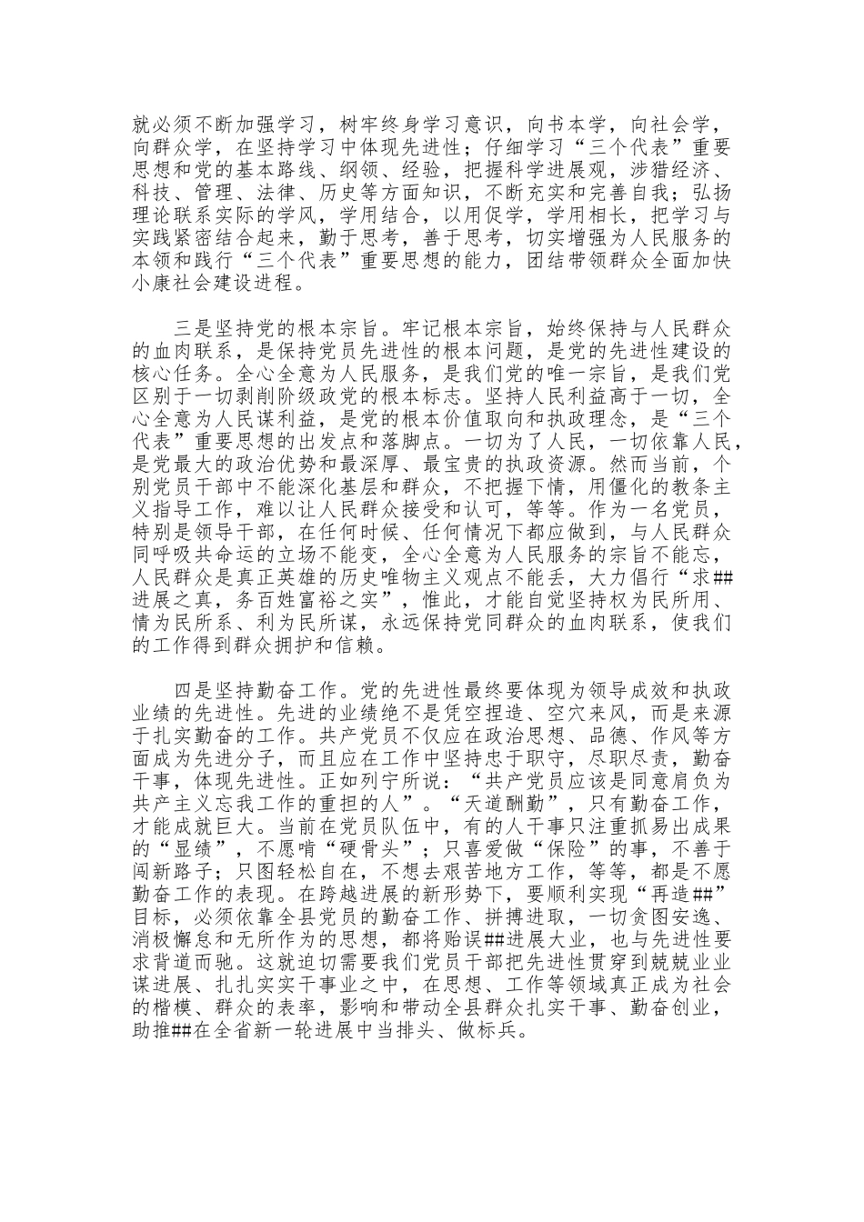 先进性学习心得把握先进性时代标准践行先进性基本要求_第2页