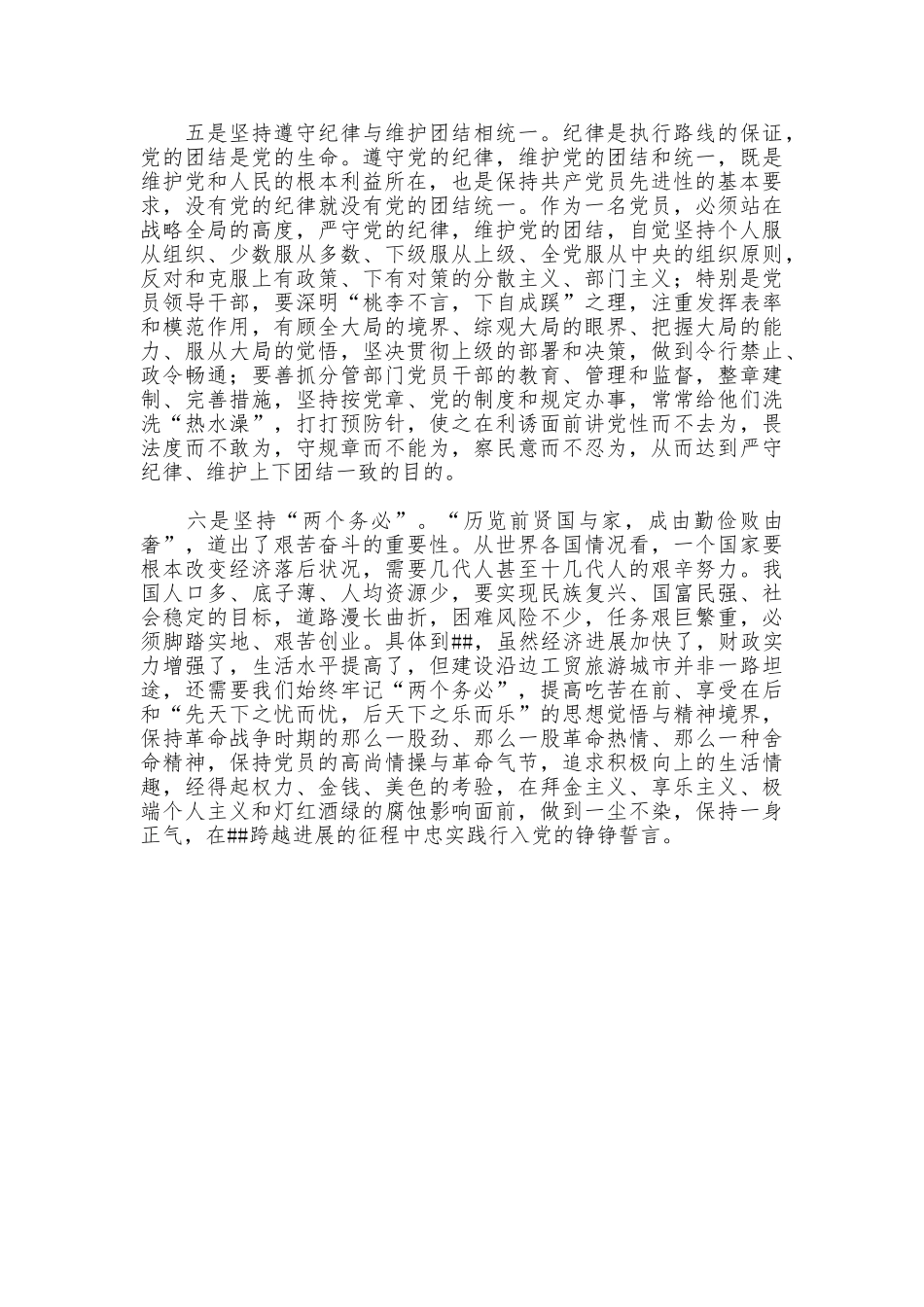 先进性学习心得把握先进性时代标准践行先进性基本要求_第3页