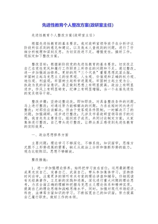 先进性教育个人整改方案(政研室主任)
