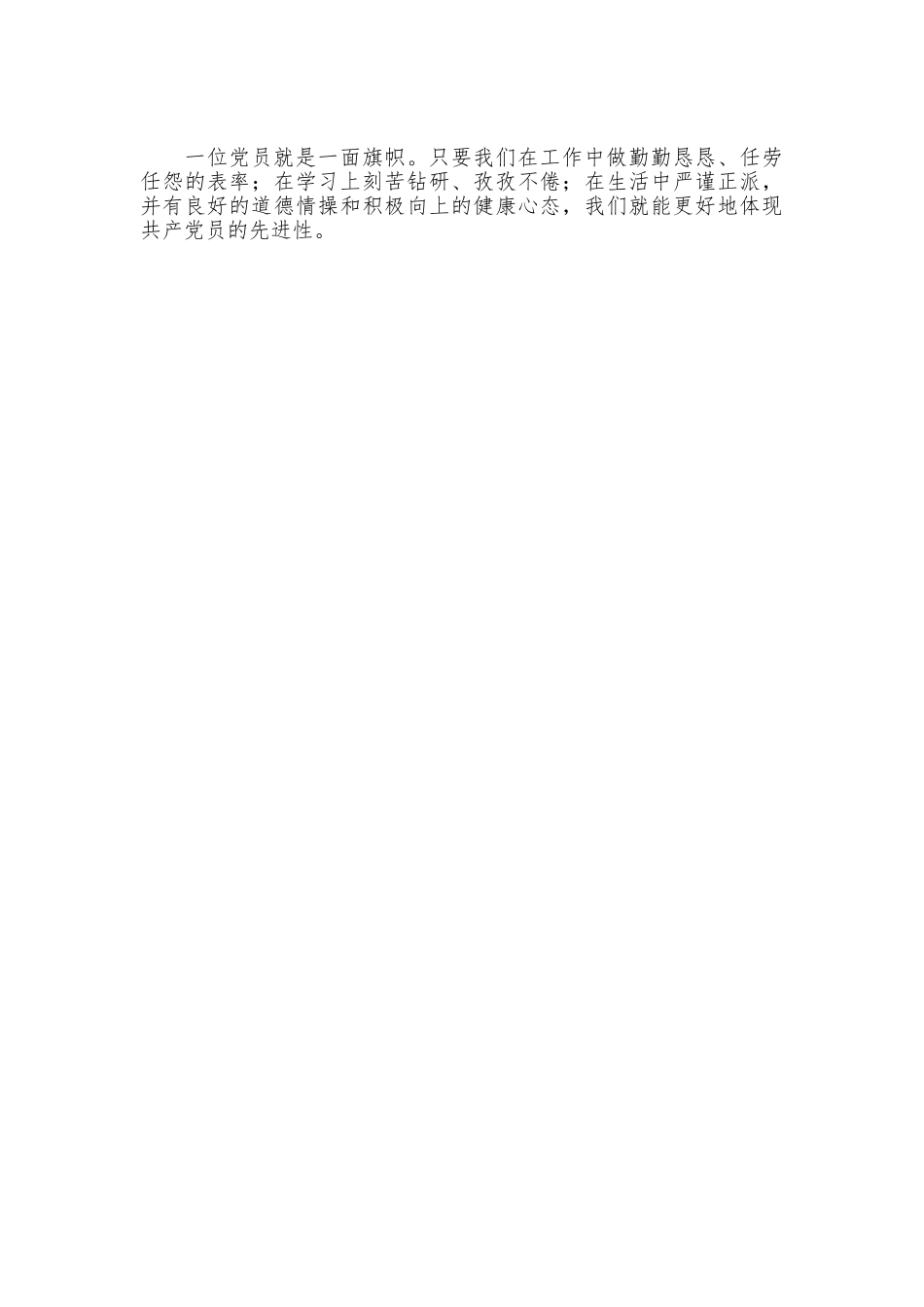 先进性教育支部体会_第2页