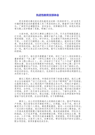 先进性教育支部体会