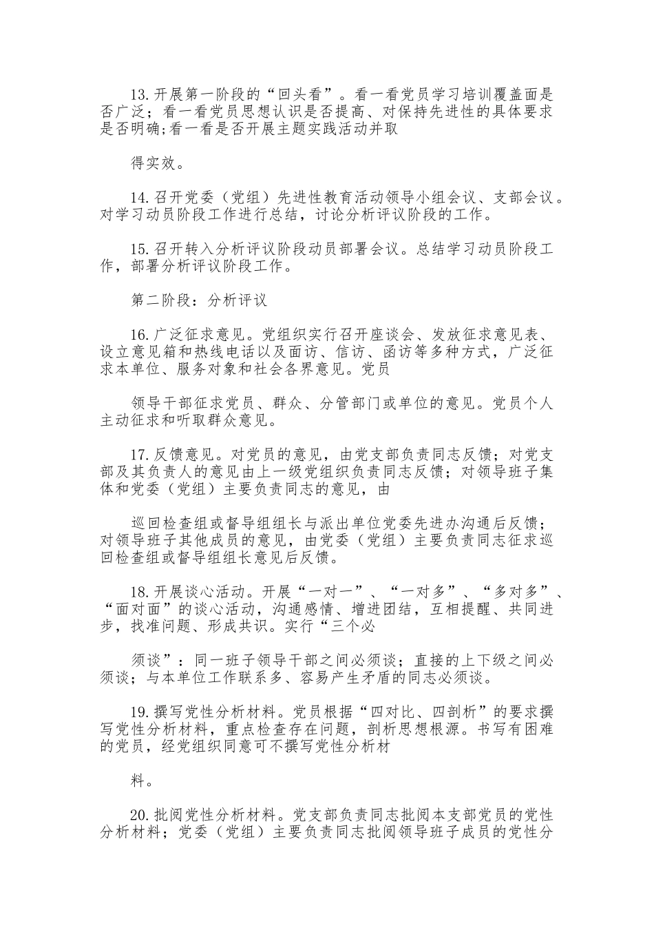 先进性教育活动主要工作流程_第2页