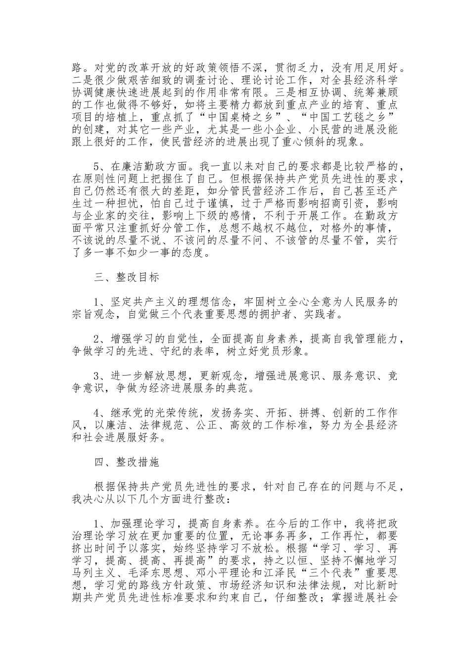 先进性教育活动个人整改方案_第2页