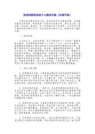 先进性教育活动个人整改方案